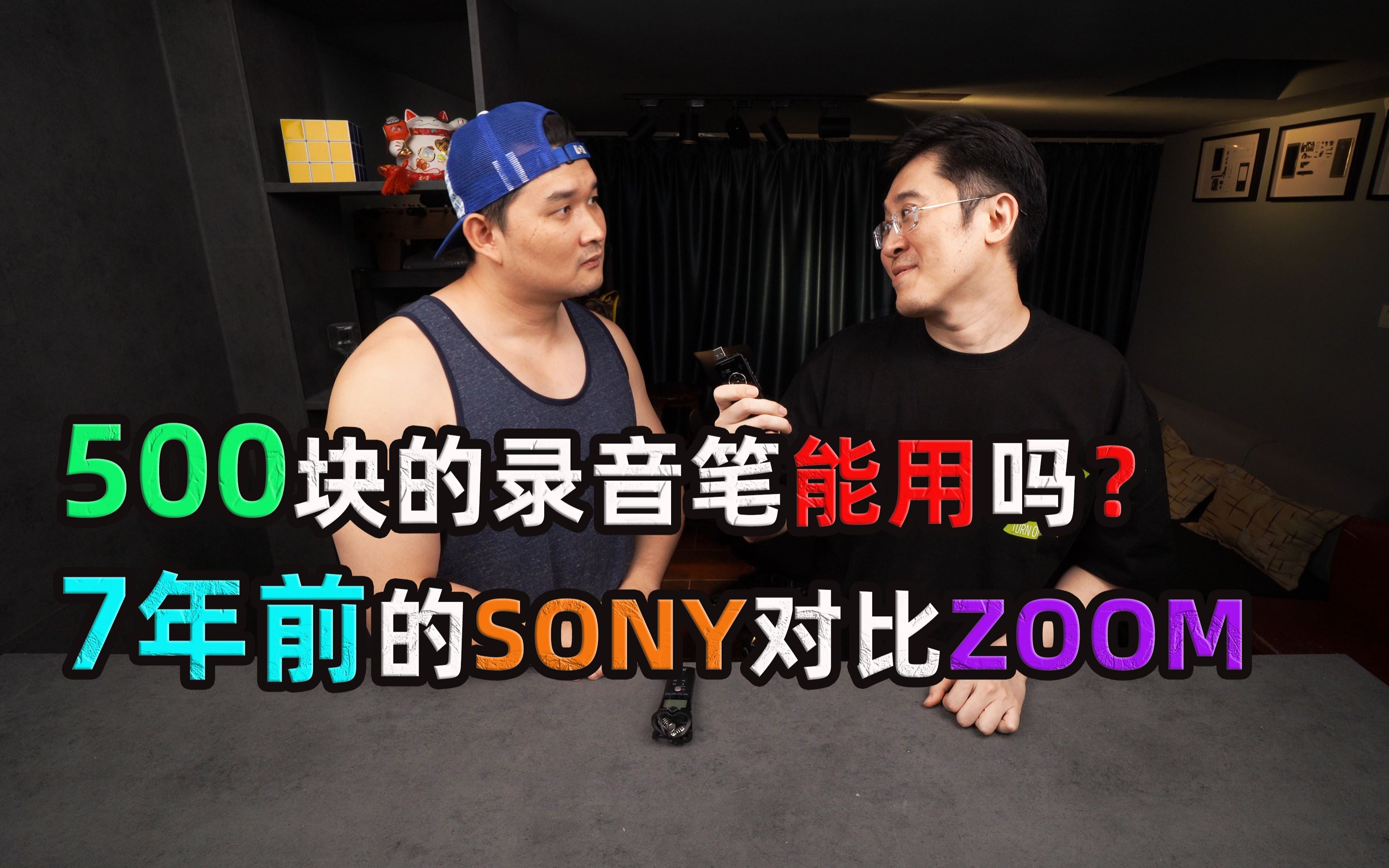 【老杨大冰】500块的SONY录音笔,不仅能录音,还是一个无损音乐播放器哔哩哔哩bilibili