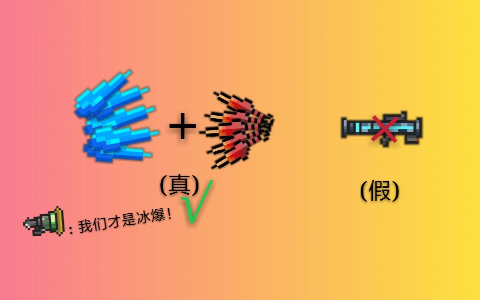 【元气骑士】起爆苦无&冰锥:就你tm叫冰爆啊?