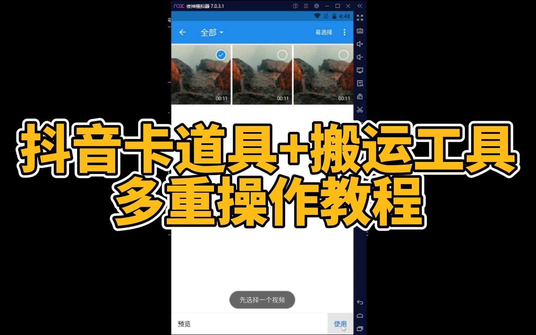 抖音自媒体搬运软件+卡道具,多重操作教程!哔哩哔哩bilibili