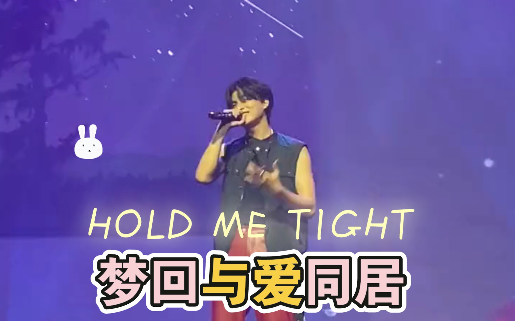 [图]【Gulf】糕糕在马尼拉唱HOLD ME TIGHT，梦回与爱同居