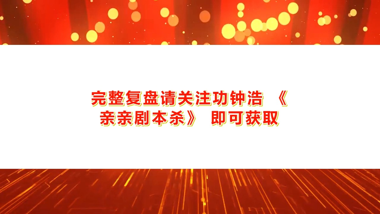 剧本杀《肉身坐佛》复盘剧透(完整版)流程答案 谁是凶手?