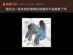 Download Video: 经历过一段失败的感情后就真的不会再爱了吗