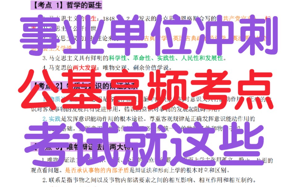 [图]拒绝裸考！事业单位公基高频考点赶紧背！2022事业单位课程公共基础知识事业编考试公基公共基础知识高频考点福建事业单位贵州事业单位山西事业单位吉林事业单位综合知识