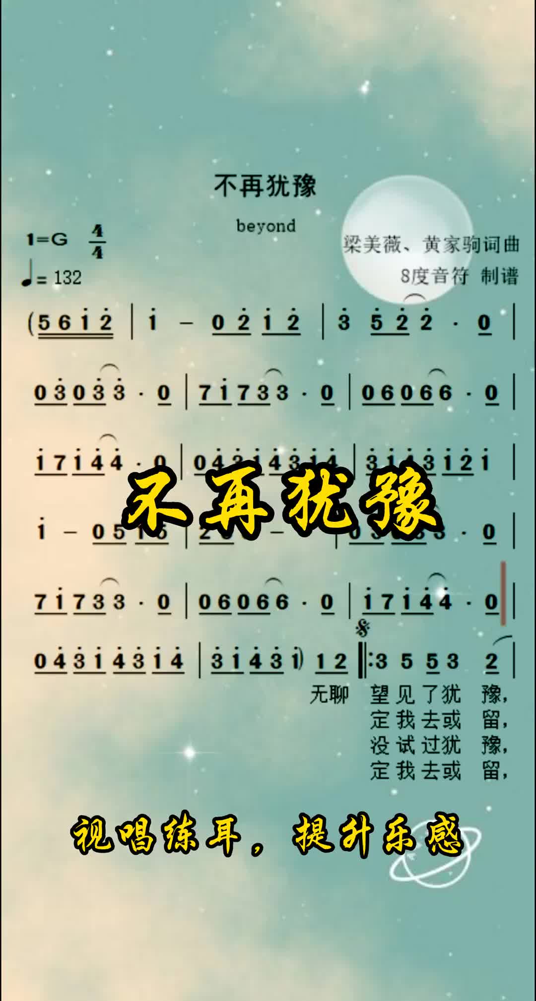 不再犹豫不再犹豫简谱不再犹豫吉他谱8度音符beyond哔哩哔哩bilibili