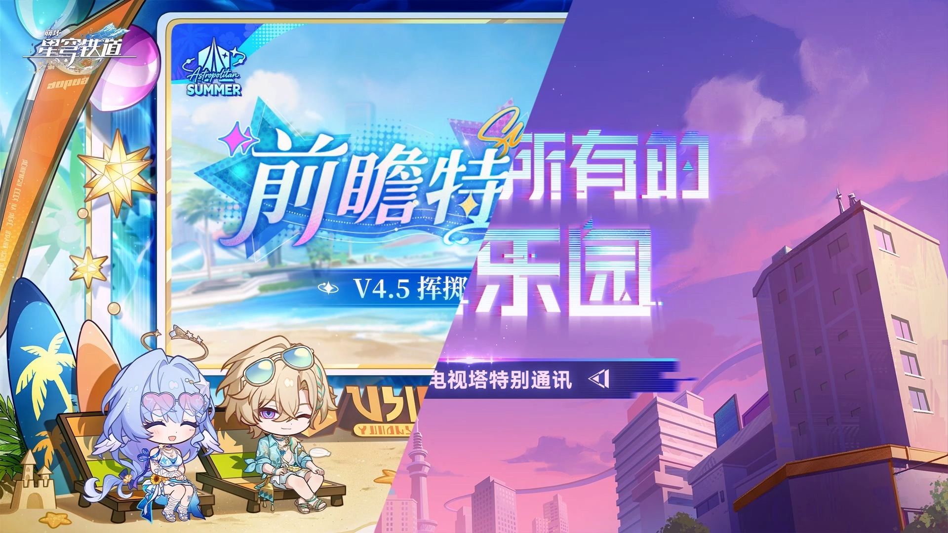 【完整版】星穹铁道4.5版本双前瞻同屏对照