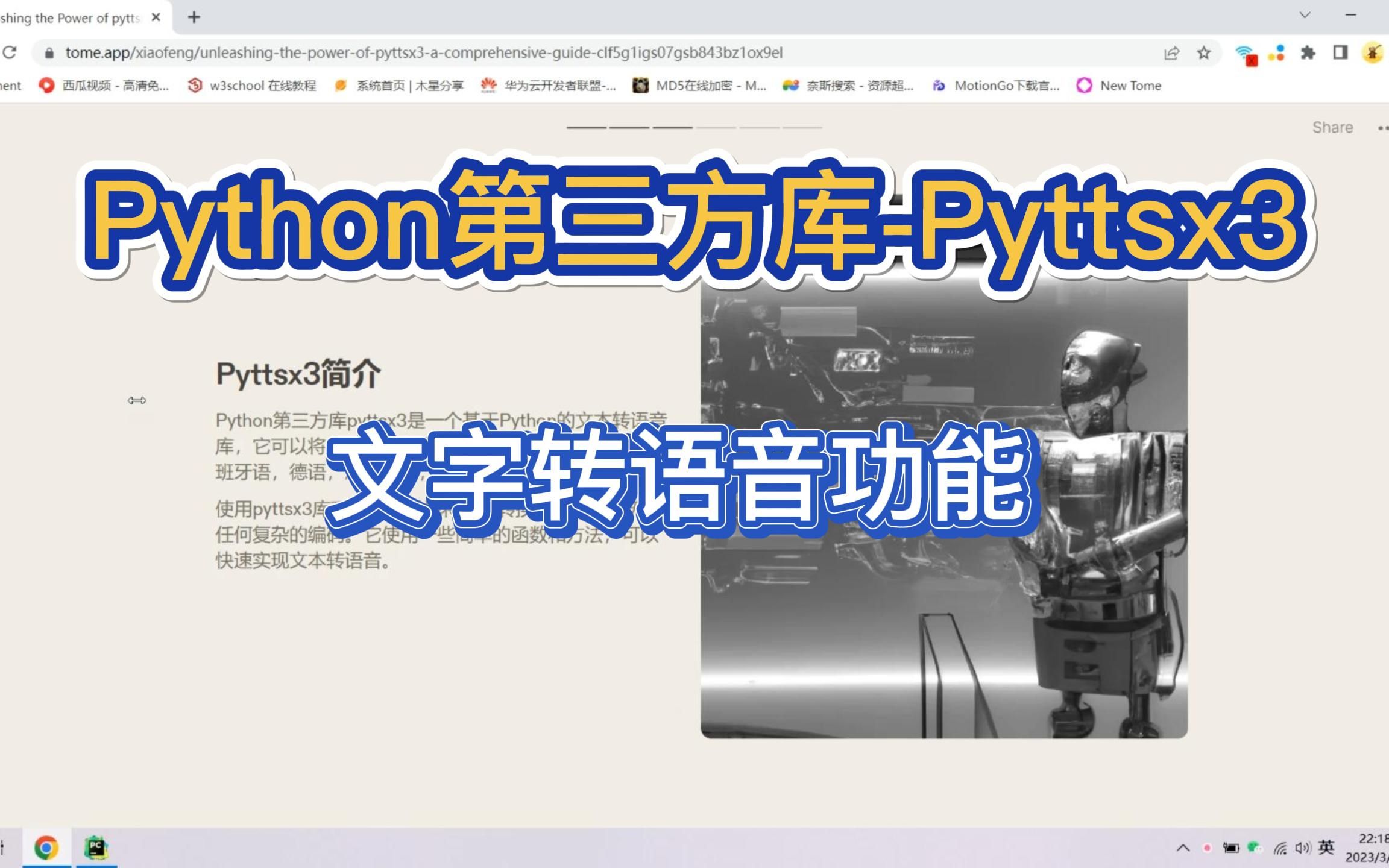 【文字转语音】Python第三方库Pyttsx3(语音播报)哔哩哔哩bilibili