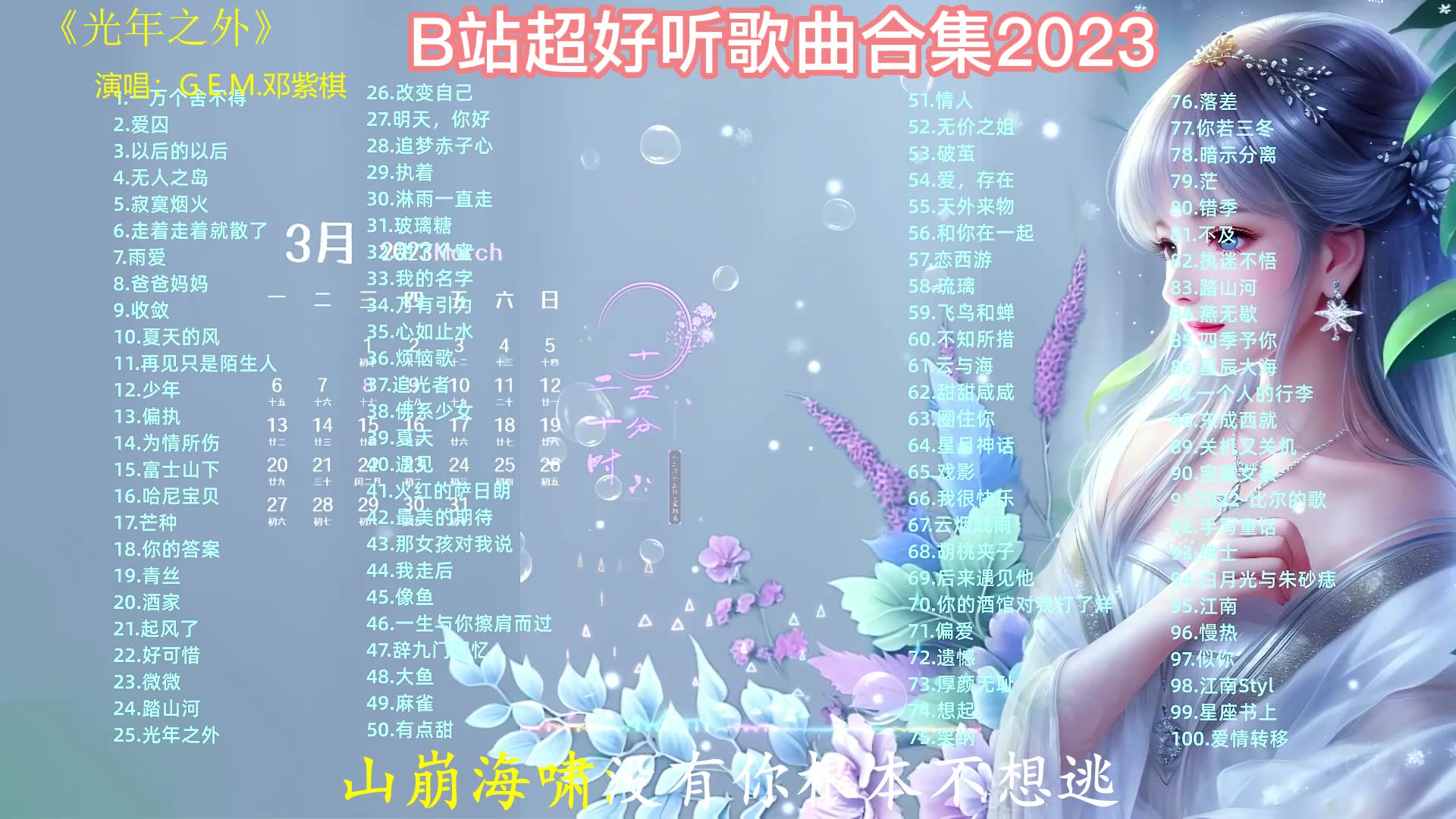 [图]TOK音乐热门歌单 B站超好听歌曲合集 2023年抖音最火流行歌曲推荐 无损音乐 可分播