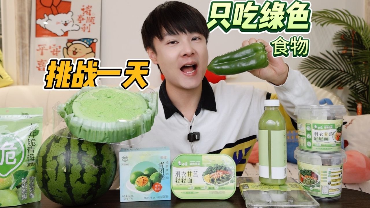 挑战一天只吃绿色的食物，没肉的24小时，我崩溃了