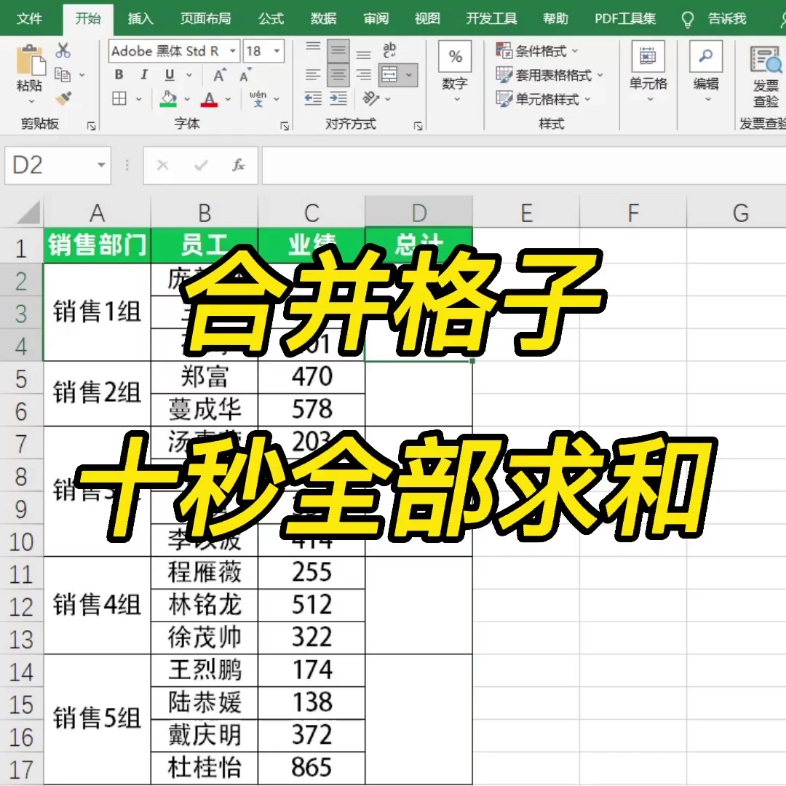 十秒钟教会你,将表格中合并的格子一键求和哔哩哔哩bilibili