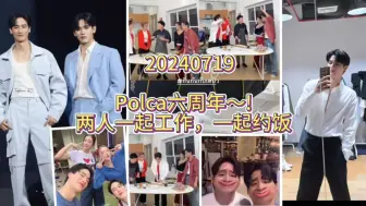 Download Video: 【taynew】Polca六周年，两人一起工作一起约饭