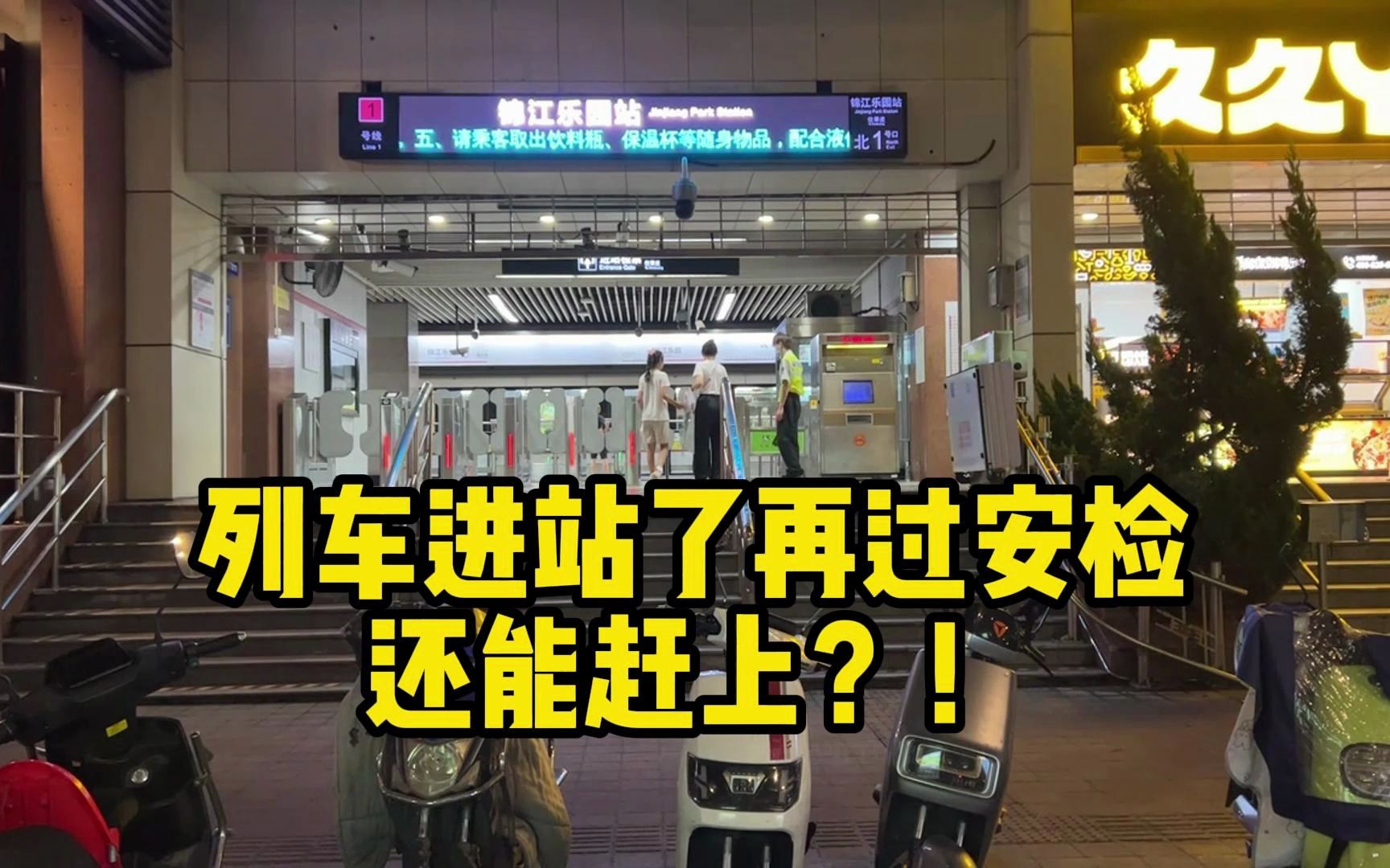 地铁先进站等乘客过安检?上海地铁进出站效率最高的车站之一哔哩哔哩bilibili