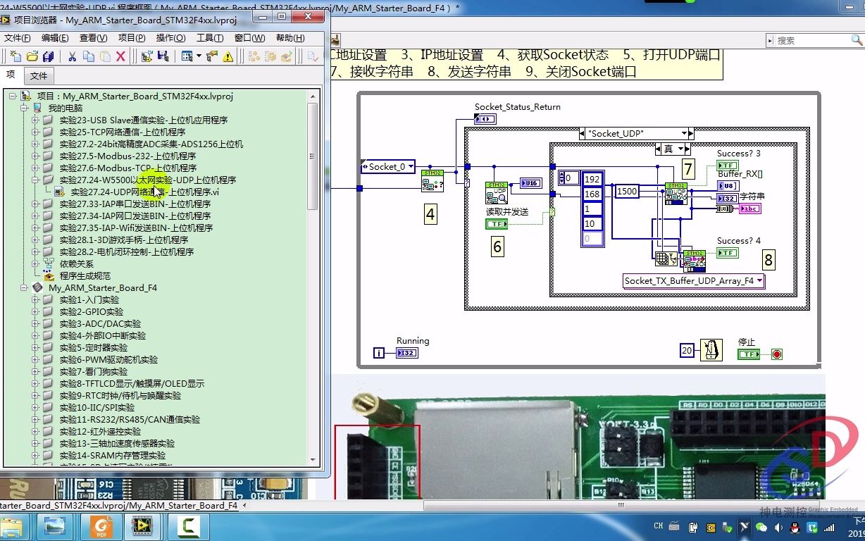 [图]《LabVIEW STM32开发宝典》第70课：精华篇：实验27.24-W5500以太网通信-UDP