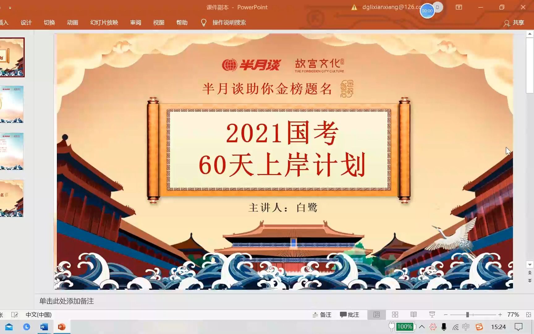 [图]2021国考60天上岸计划—白鹭—56！！！