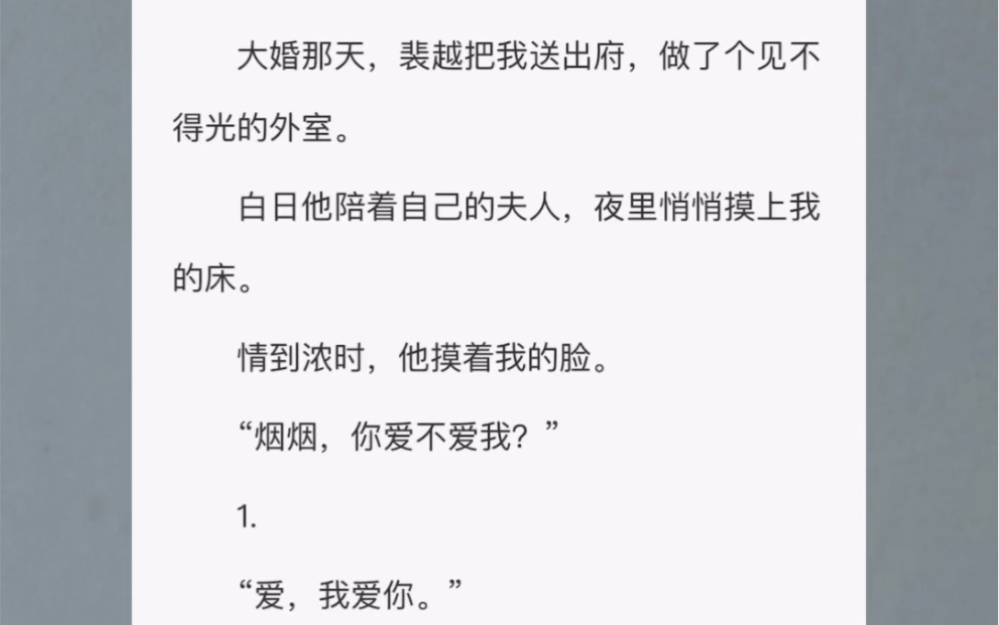 大婚那天,裴越把我送出府,做了个见不得光的外室. 白日他陪着自己的夫人,夜里悄悄mo ~上我的chuang …..哔哩哔哩bilibili