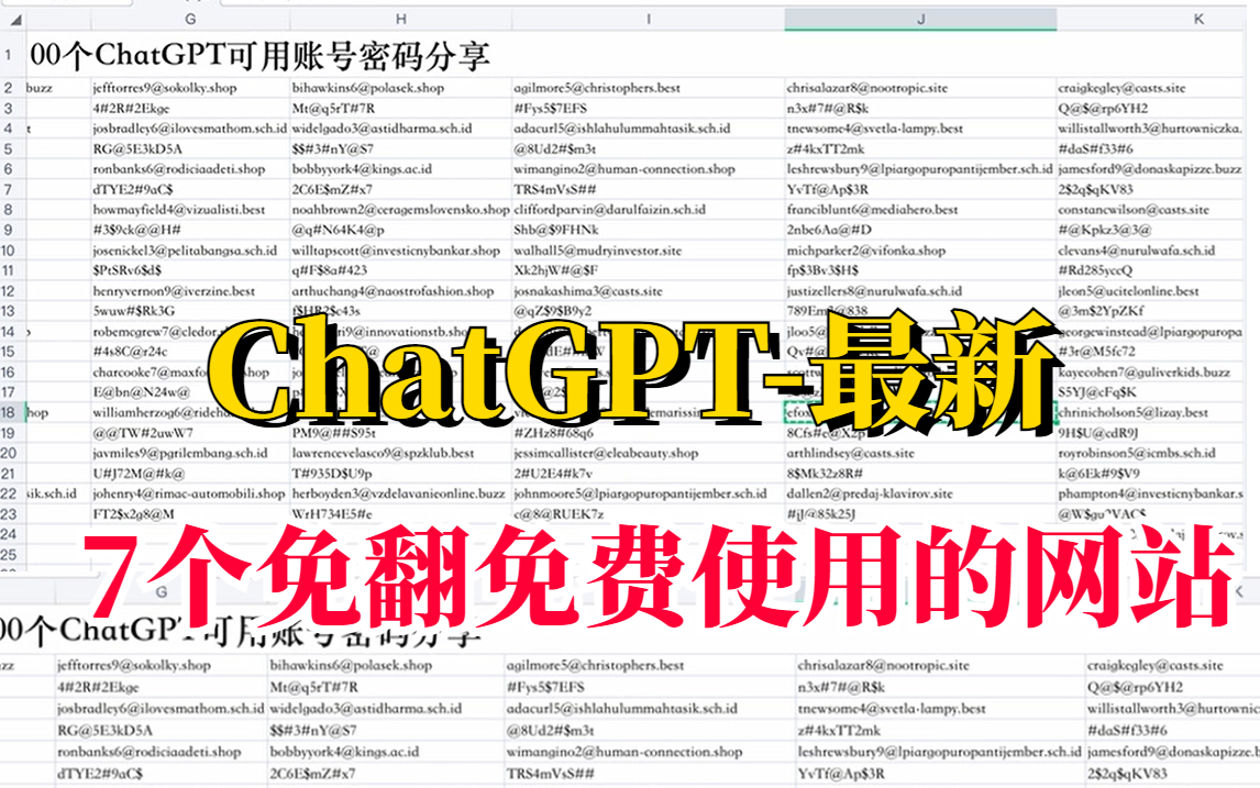 2023最新!分享7个国内免翻免费使用ChatGPT网站!真的是宝藏内容!!哔哩哔哩bilibili