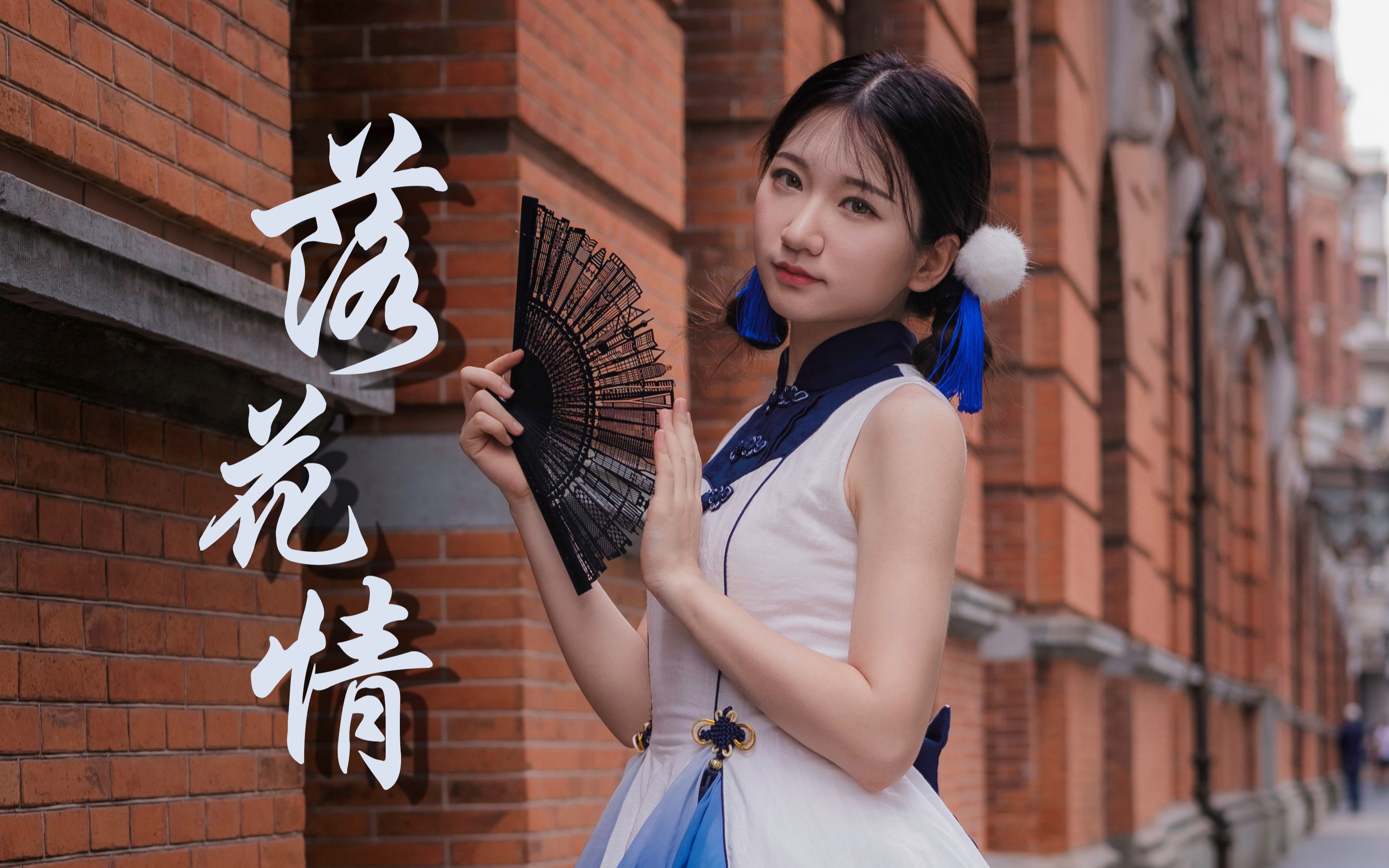 活动作品初投稿落花情翻跳舞蹈子舒