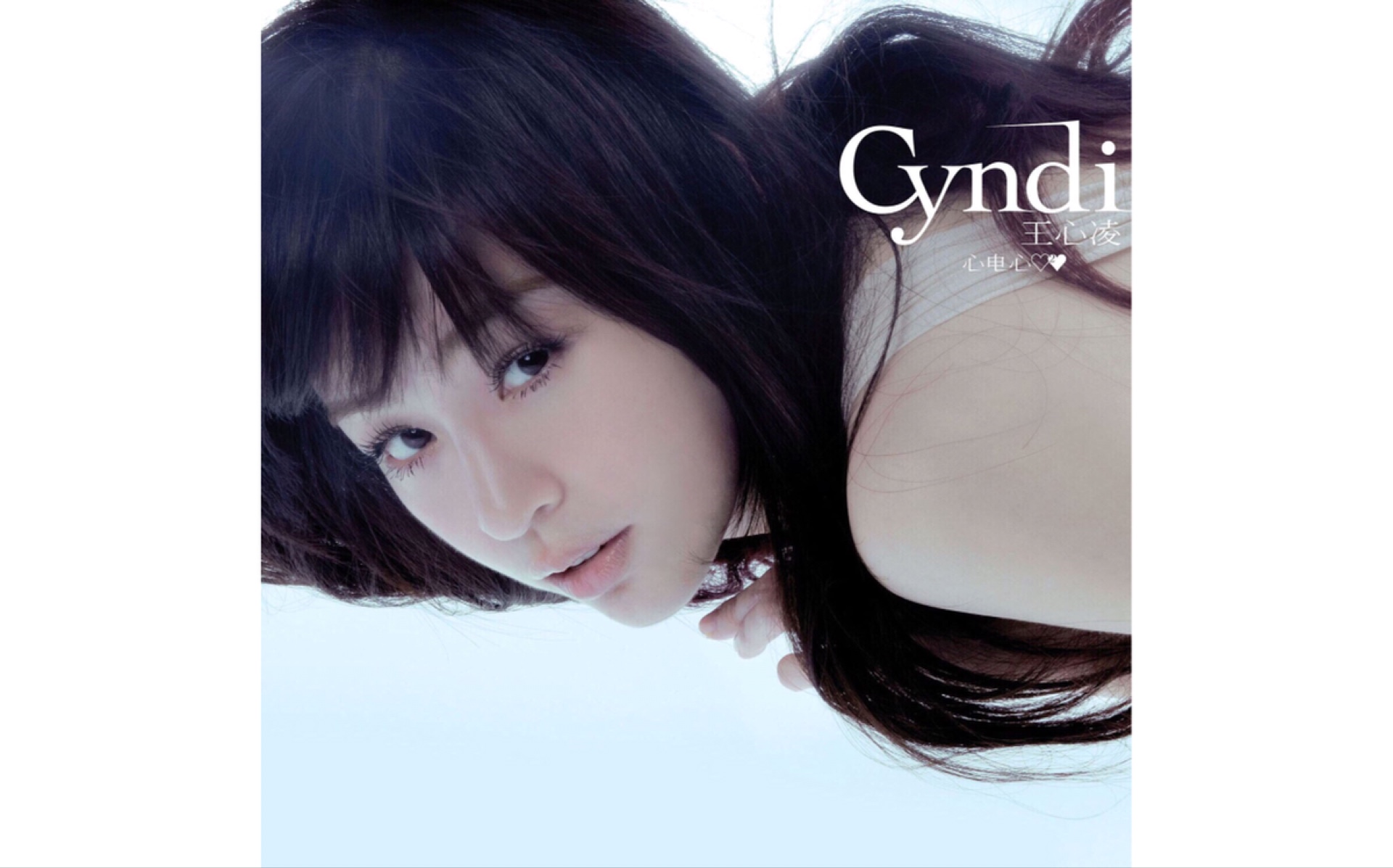 王心凌2009心电心fullalbumversion