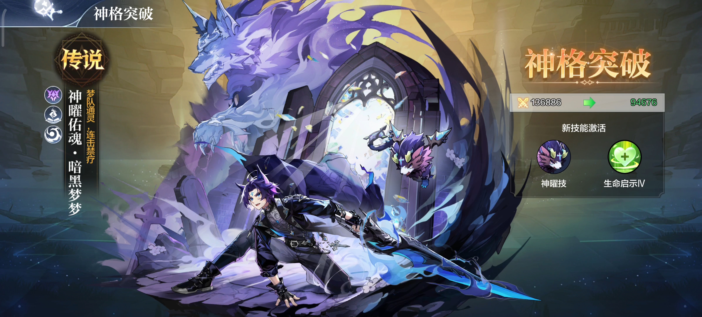 奥奇传说手游:终于成功拿下神耀暗黑梦梦