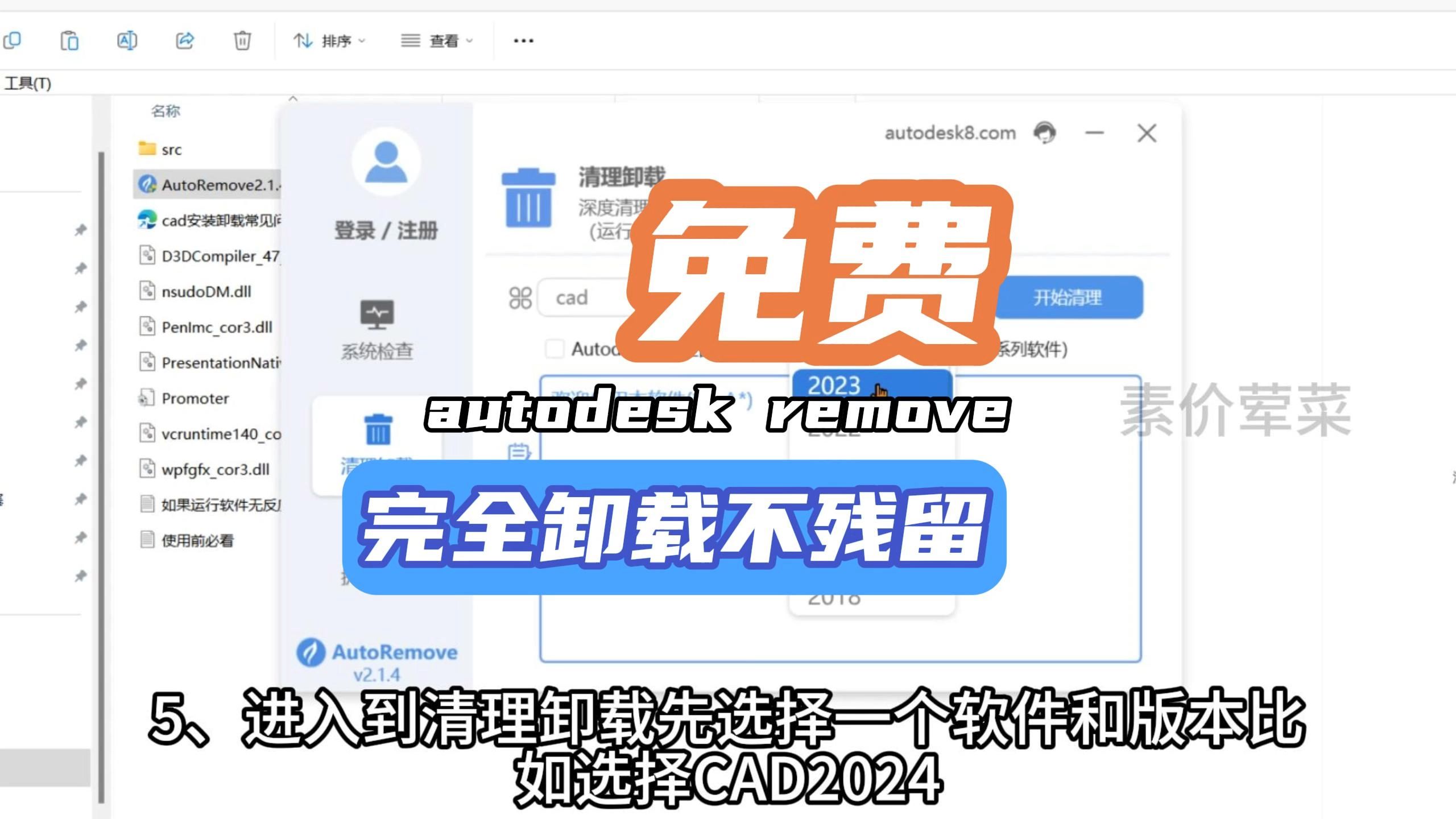 autodesk系列软件一键完全卸载工具!超强!力荐!!—下载安装详细使用教程.彻底解决由于卸载不干净导致的Autodesk系列软件无法安装等问题哔哩哔...