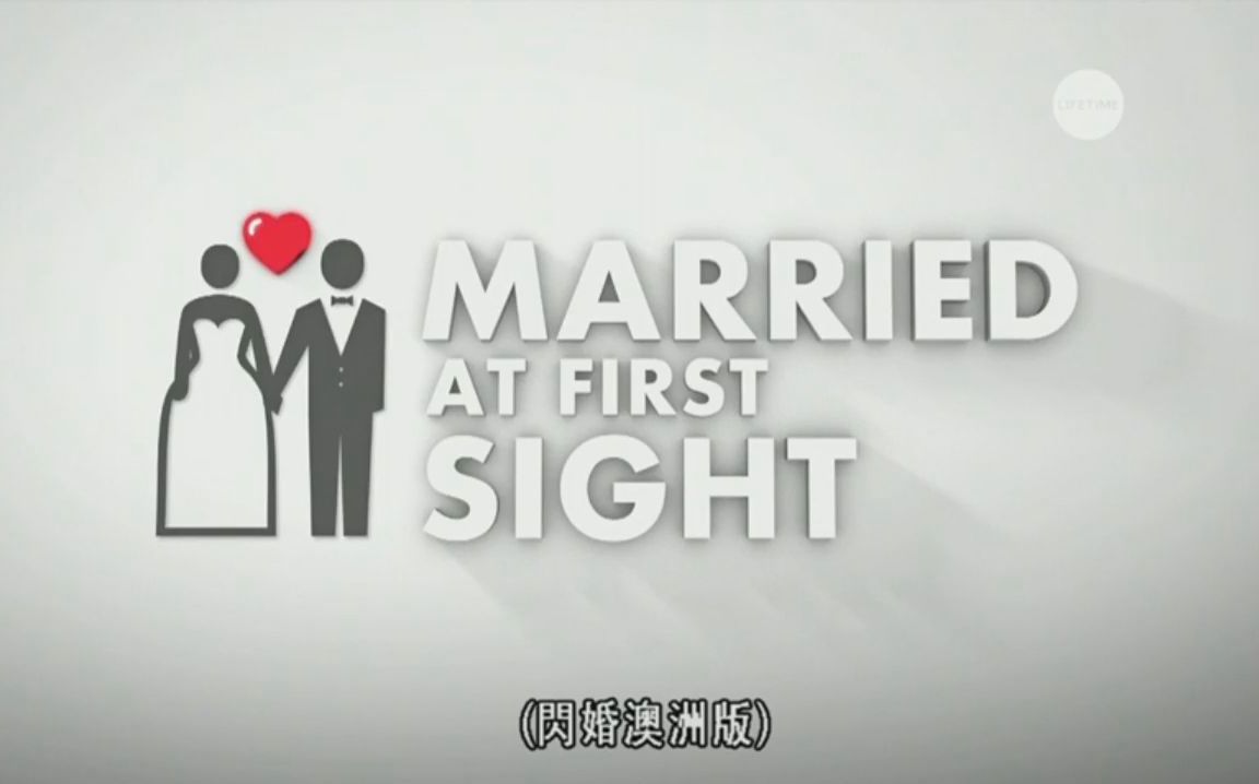 [图]官翻 熟肉 中字 Married At First Sight Australia AU Season 1 2014 閃婚 婚後試愛 和陌生人结婚 澳洲版