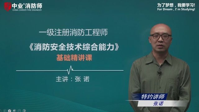 2020一级消防【加QQ:3076696495】下载视频课件原题2020第二篇(12)防火分区、中庭(主讲:张诺)一级消防工程师消防安全技术综合能力哔哩哔...