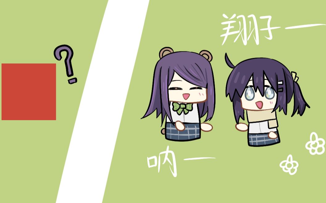 【像素男友】二阶堂翔子线