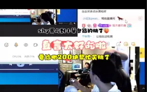 Video herunterladen: shy哥吃到队友分给的桃子，由于太好吃啦！要给队友200块让都买桃子