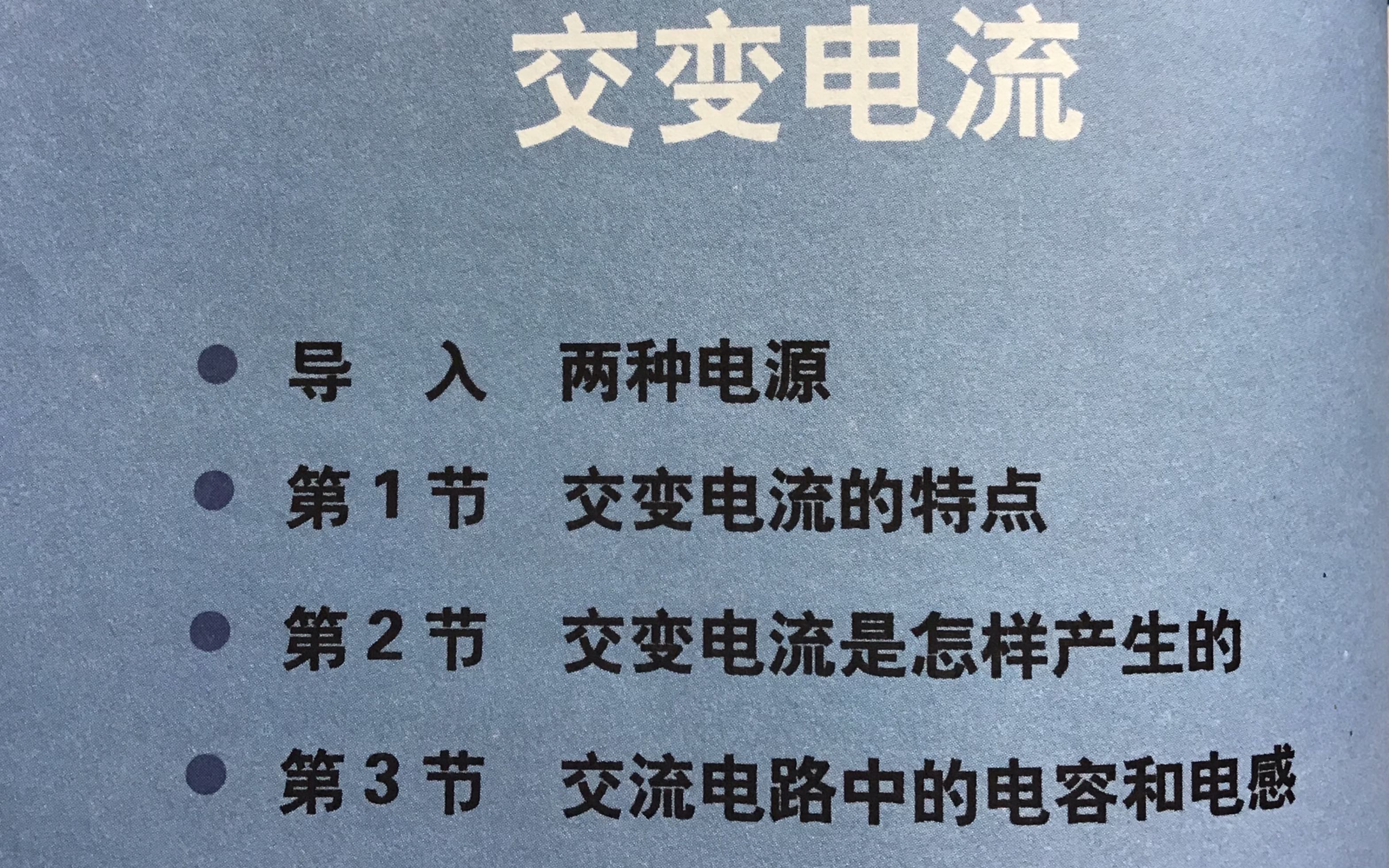 鲁科版物理3-2,3.2交流电的产生练习讲解_哔哩哔哩_bilibili