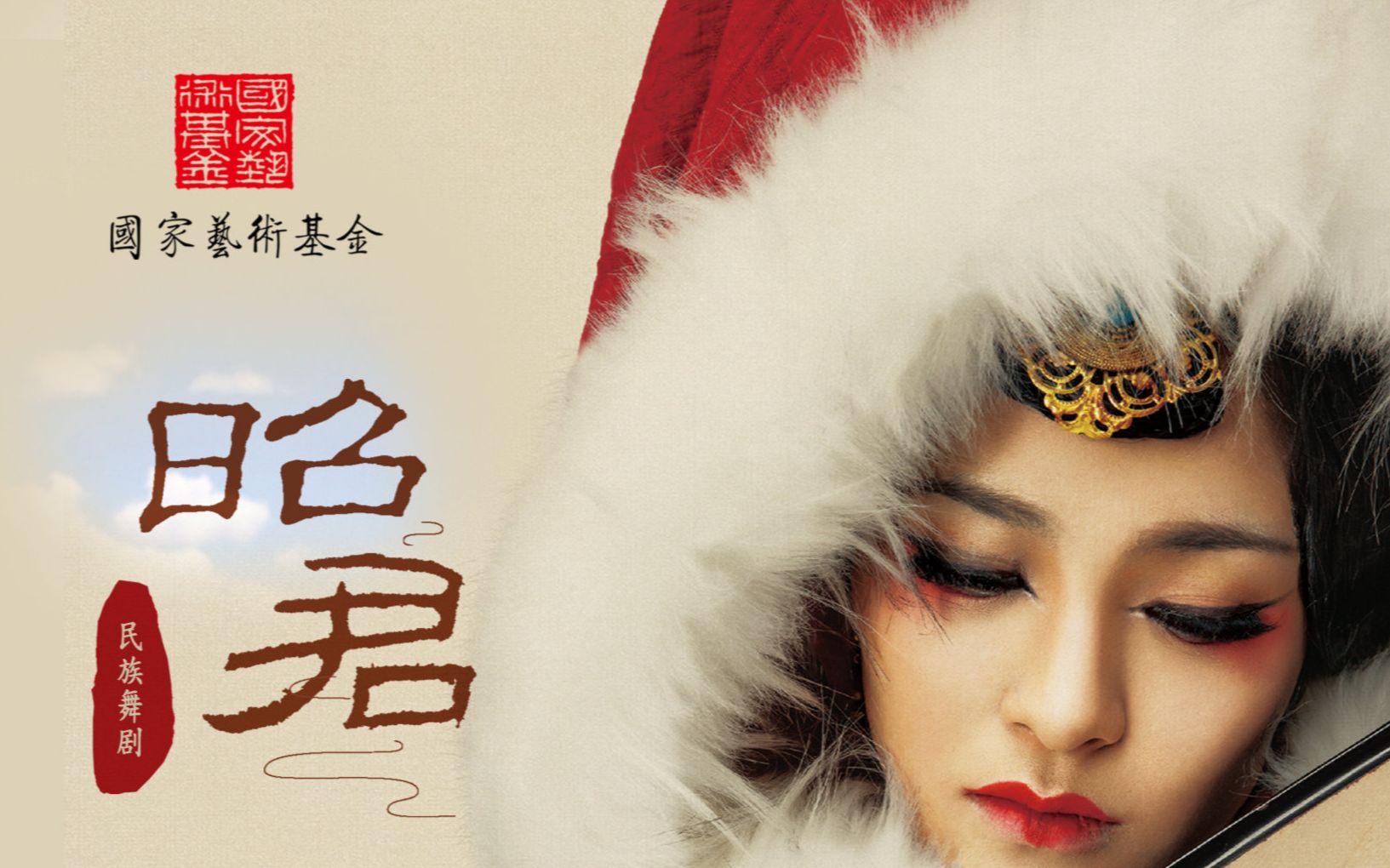 民族舞剧《昭君》唐诗逸,朱寅引领风采