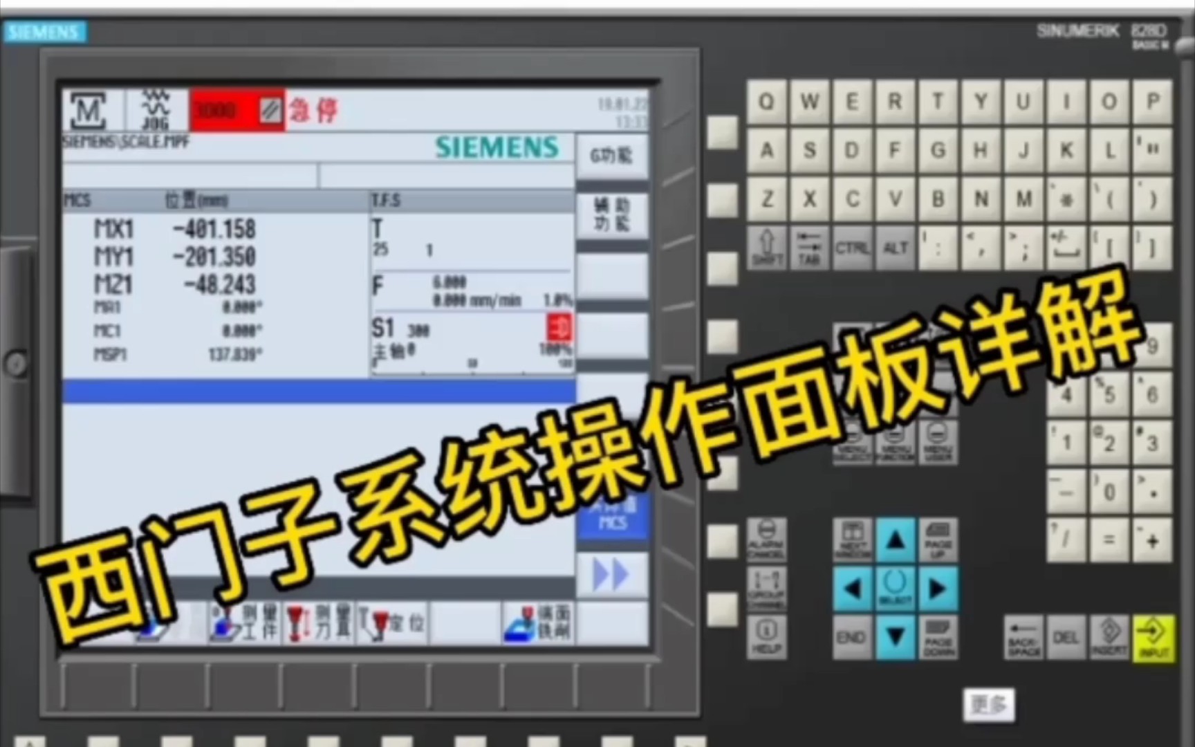 西门子系统操作面板详解.哔哩哔哩bilibili