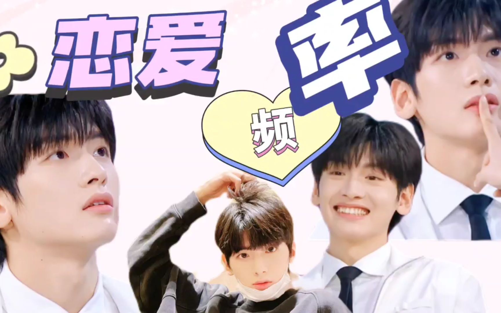 翟潇闻重传梦回刘宇诚会叫姐姐的潇狗勾谁能不爱情话十级恋爱频率