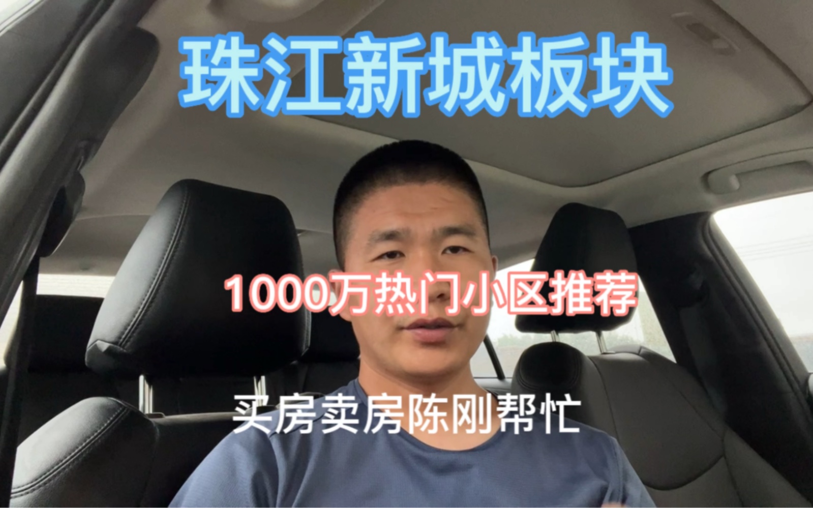 珠江新城板块 1000万总价热门小区推荐 买房卖房陈刚帮忙哔哩哔哩bilibili