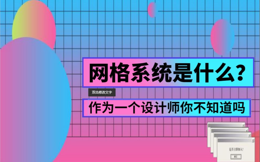 [图]【品牌设计】作为一个设计师你还不知道网格系统是什么吗？