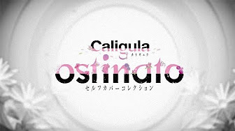 Caligula -カリギュラ-」セルフカバーコレクション「ostinato