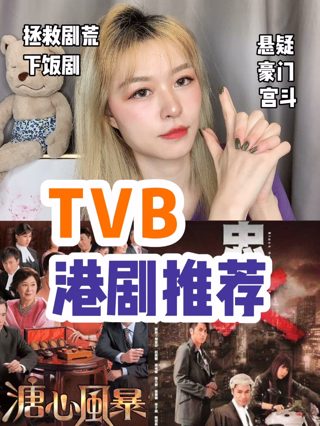 TVB港剧推荐[胜利][胜利]港剧死忠粉哔哩哔哩bilibili