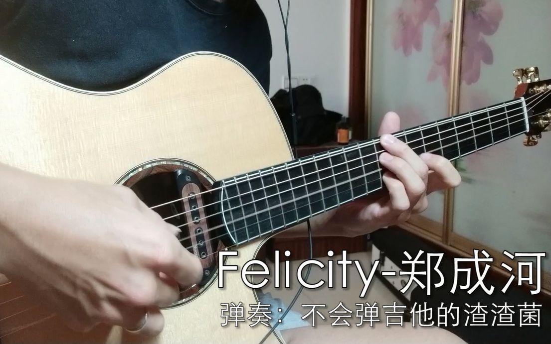 felicity吉他教学图片