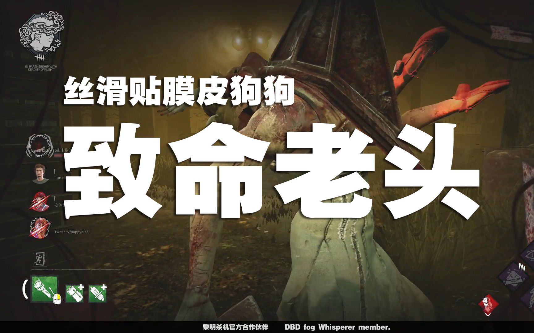 黎明杀机 558 致命老头的致命卡位 低血压进 游戏社