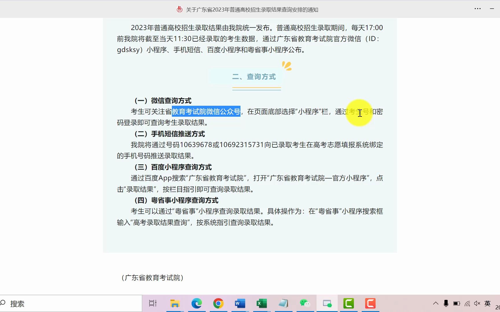 广东省2023年高考录取结果查询方式汇总哔哩哔哩bilibili