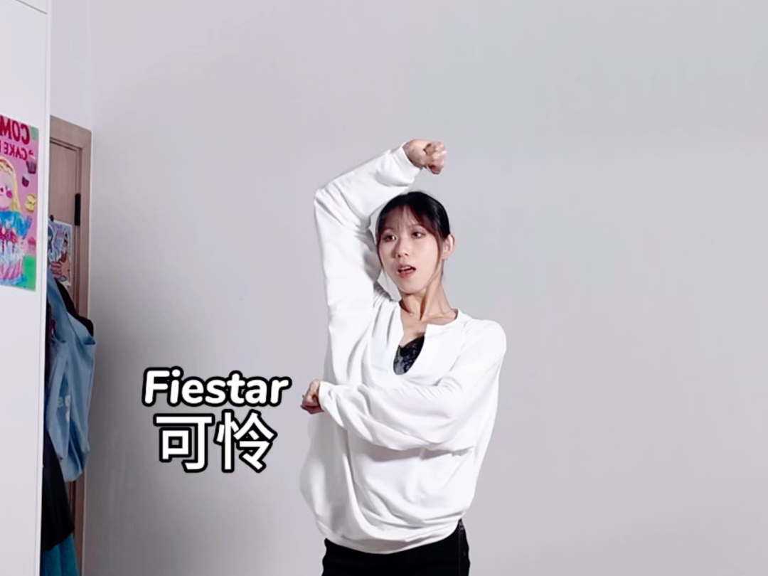 【你好方】Fiestar  可怜 2024中文版哔哩哔哩bilibili