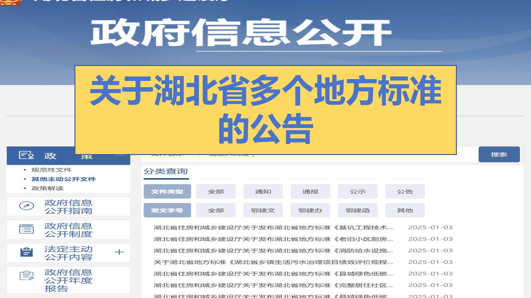 2025年开年关于湖北省多个地方标准的公告#标准#公告#老旧小区#消防给水#绿色哔哩哔哩bilibili