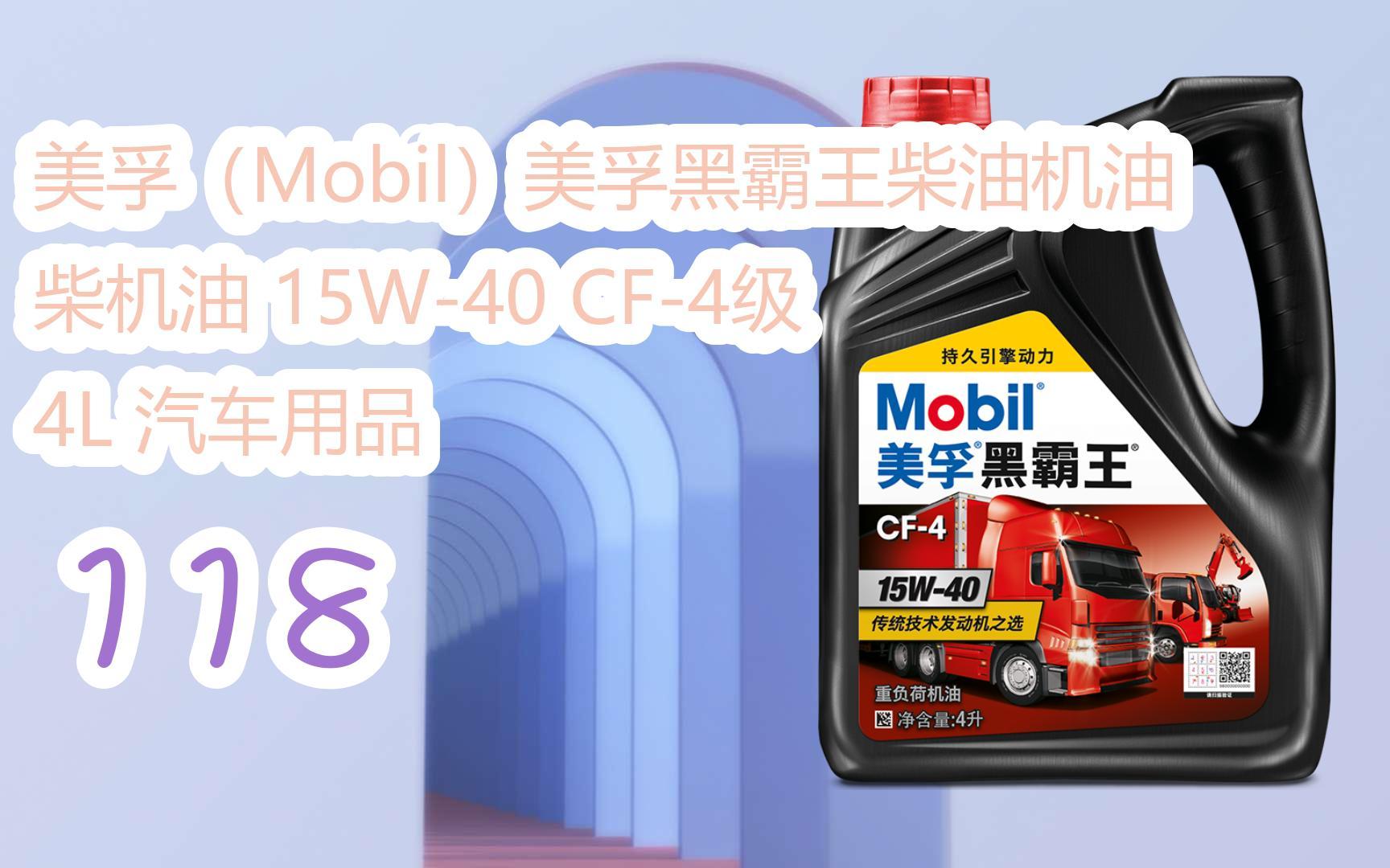羊毛小分队|美孚(mobil)美孚黑霸王柴油机油 柴机油 15w-40 cf-4级 4l