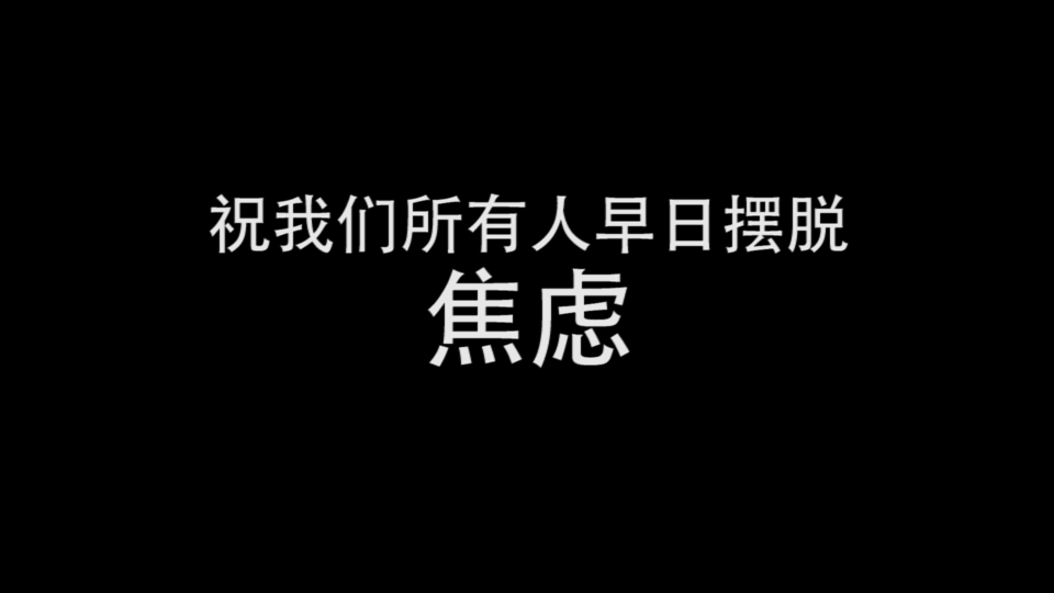 [图]大学生心理健康期末作业-《你不需要和他人一样》