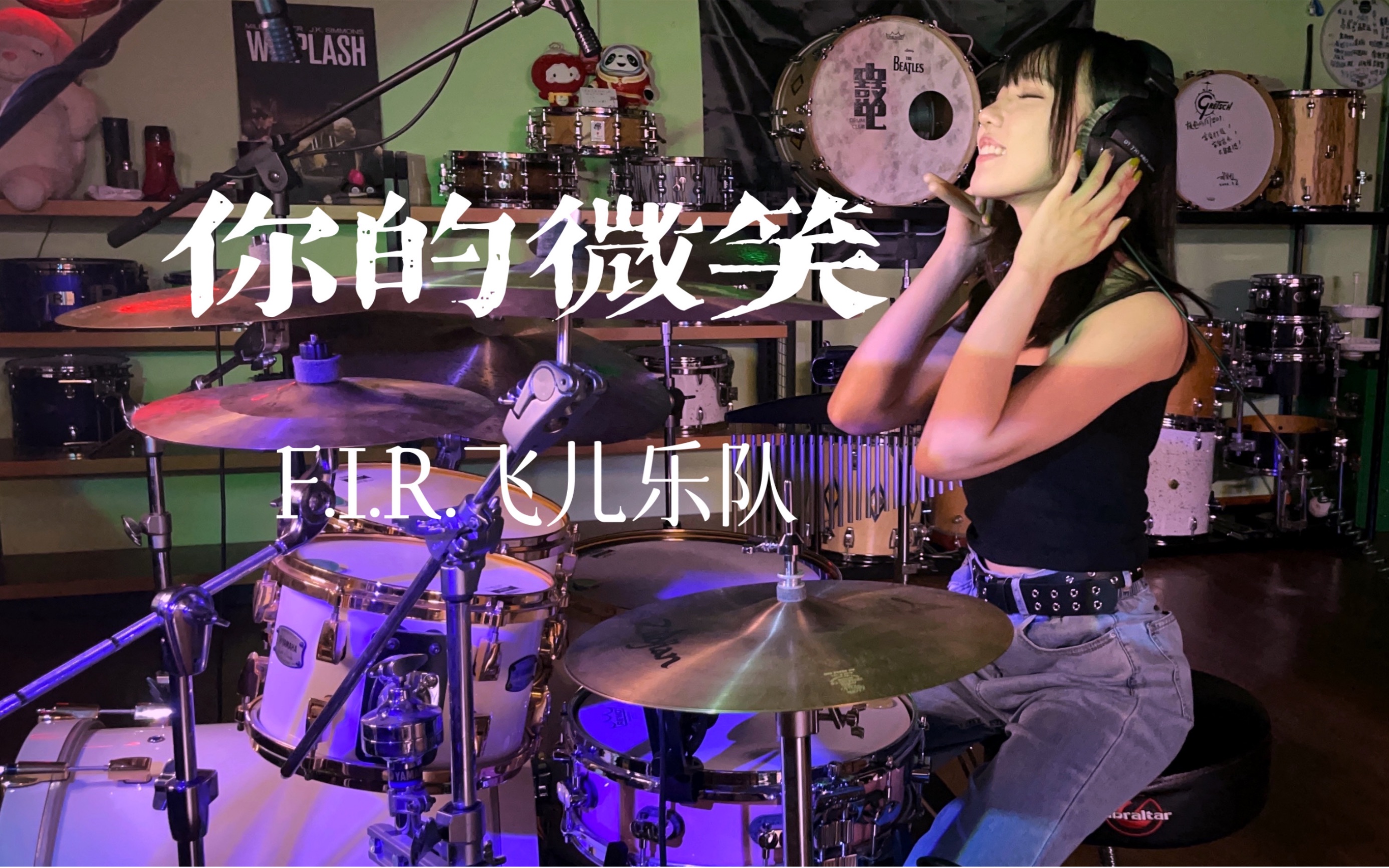 [图]【架子鼓】F.I.R.飞儿乐队 《你的微笑》Drum cover我的青春回来啦！啦啦啦~