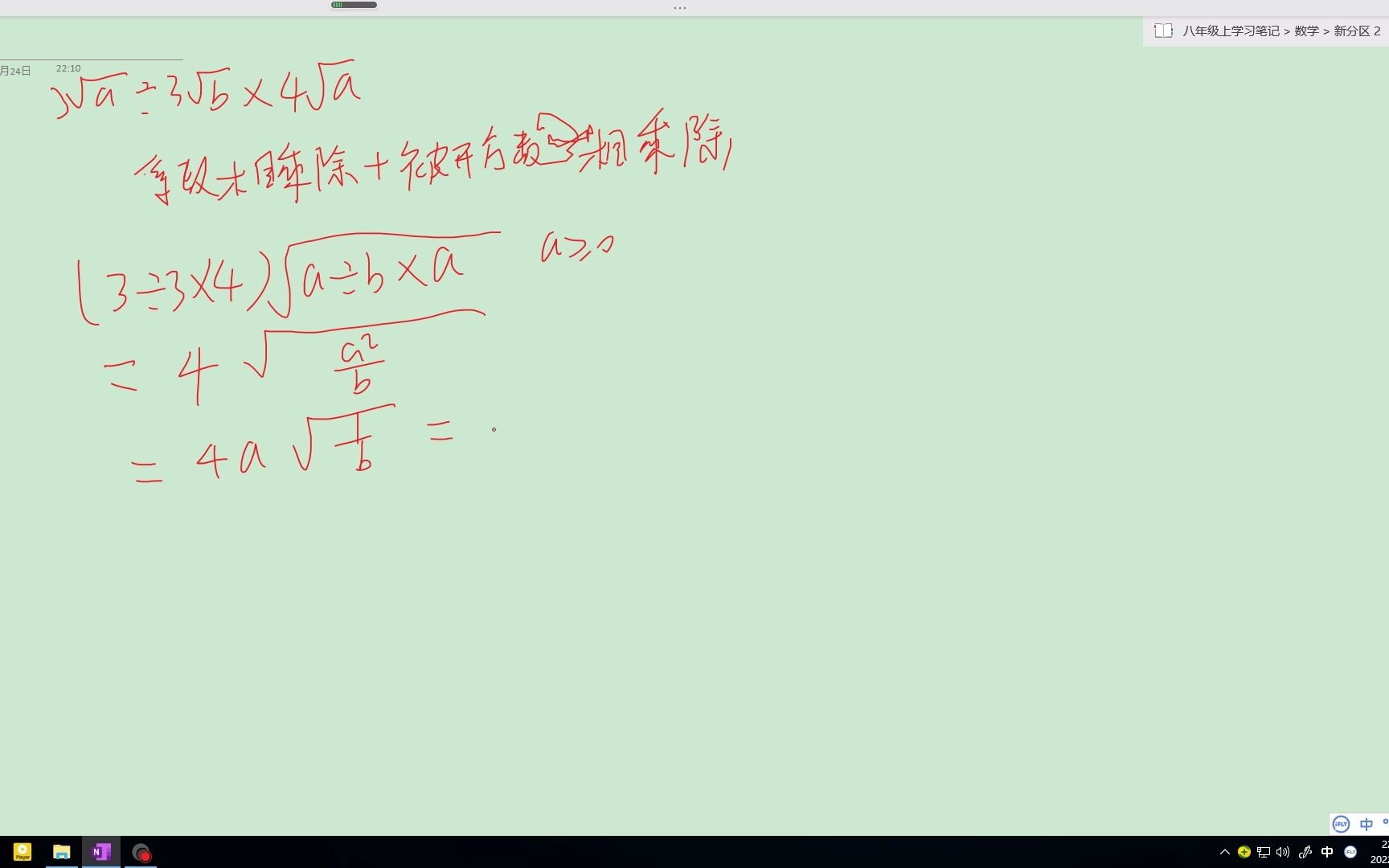 八上北师数学绩优学案陪写2章混合运算系数相乘除+被开方数相乘除证明哔哩哔哩bilibili