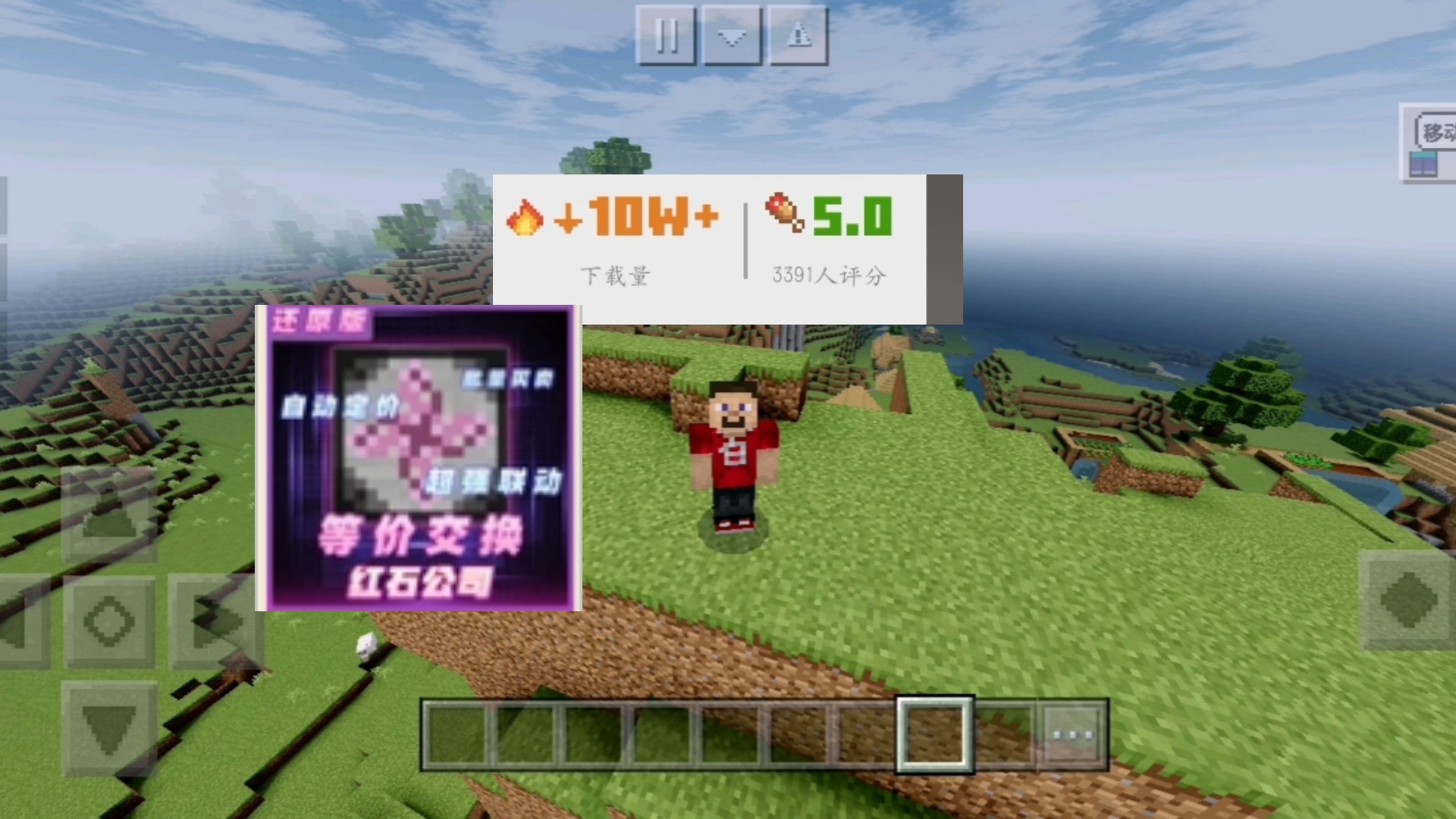 模组介绍:红石公司的等价交换