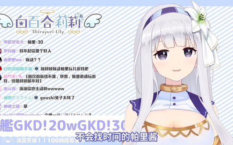 白百合リリィofficial的个人空间 哔哩哔哩移动版 白百合リリィofficial的个人空间 哔哩哔哩移动版