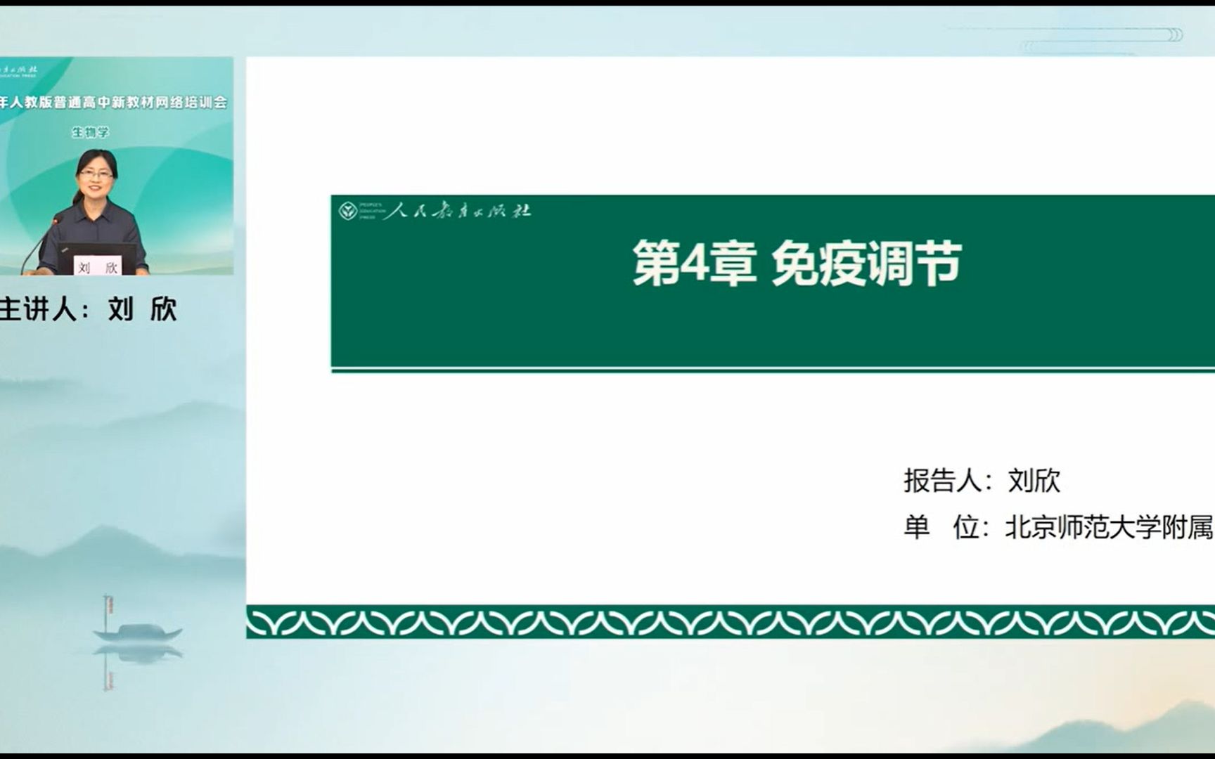 [图]【高中生物】 选择性必修一 《免疫调节》说课+点评