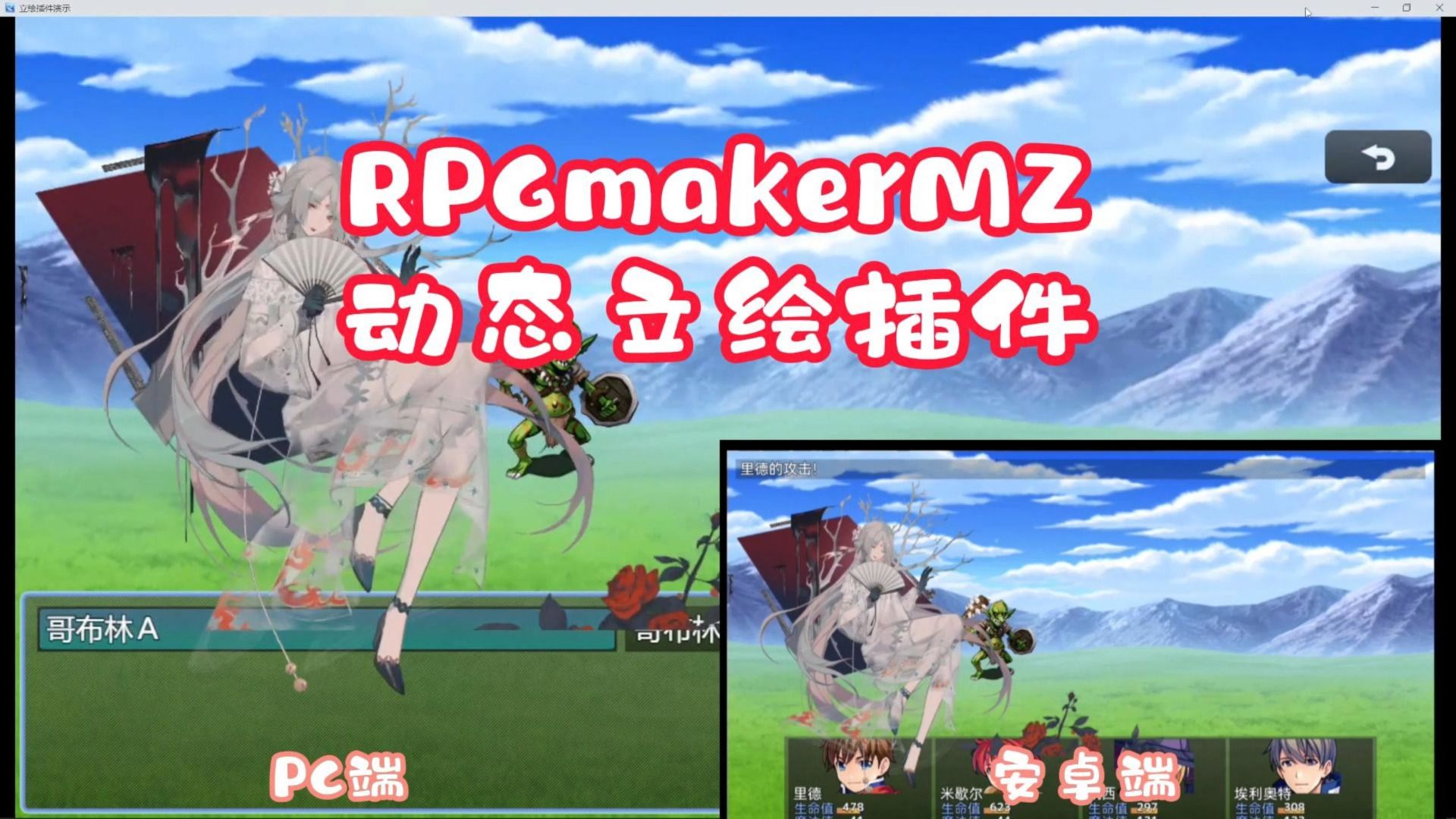 RPGmakerMZ动态立绘插件！（附教程、动图生成工具及演示工程）