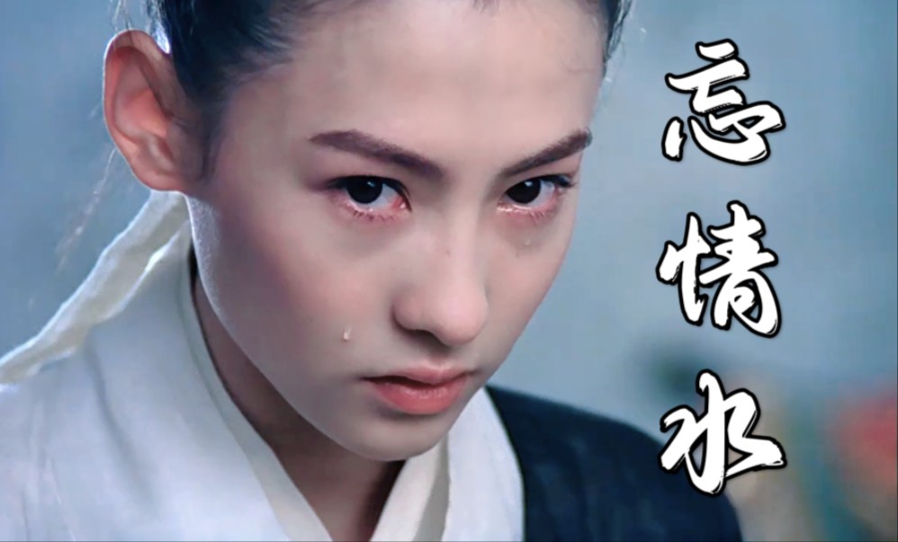 这才是真正的兰因絮果吧!爱到最后肝肠寸断,不如忘情弃爱.