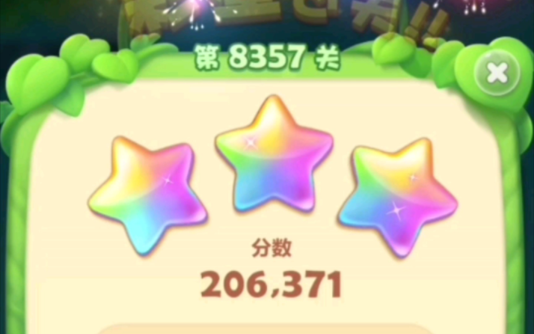 开心消消乐-通关8357关,牛仔裤